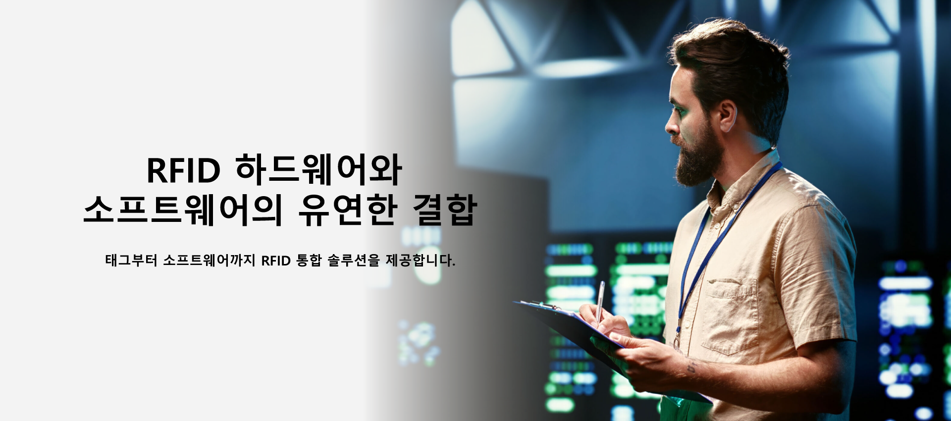 RFID 시스템 배너
