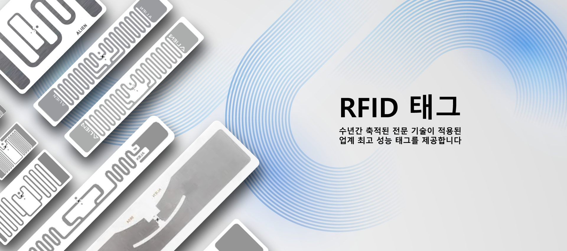 RFID 태그 배너