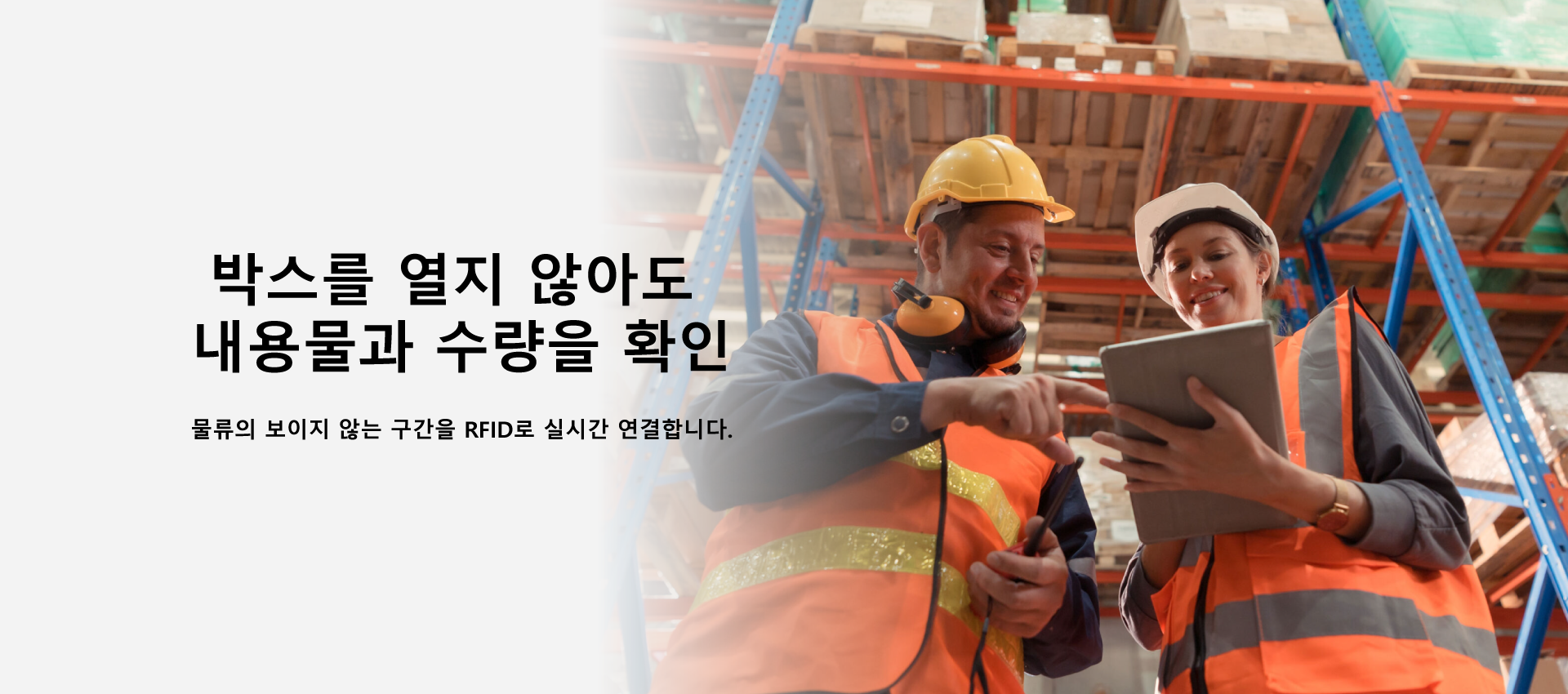 RFID 물류 배너
