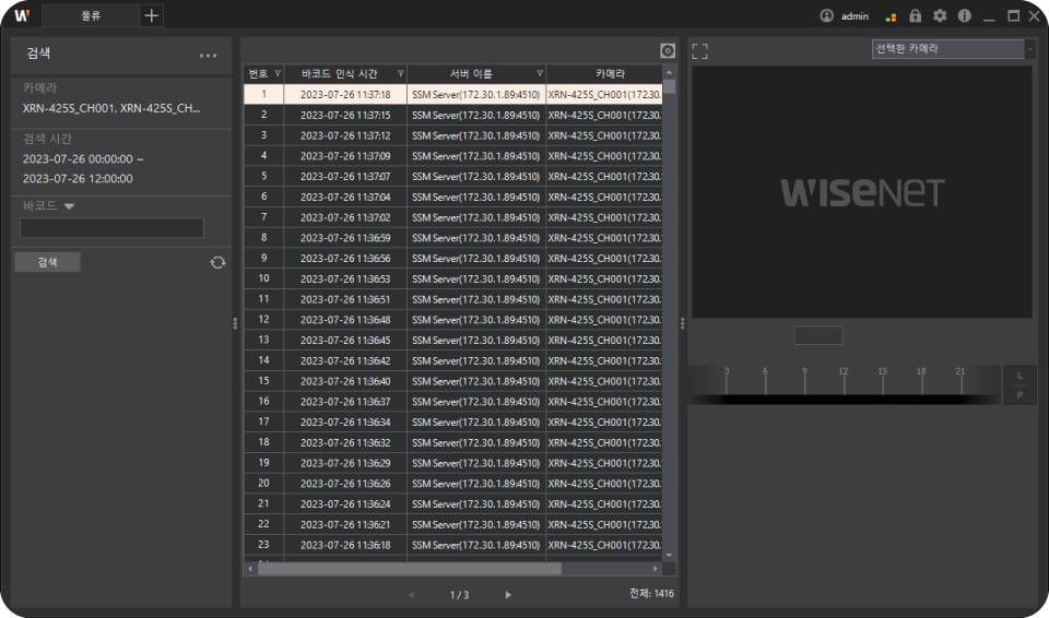 바코드 목록 검색 화면