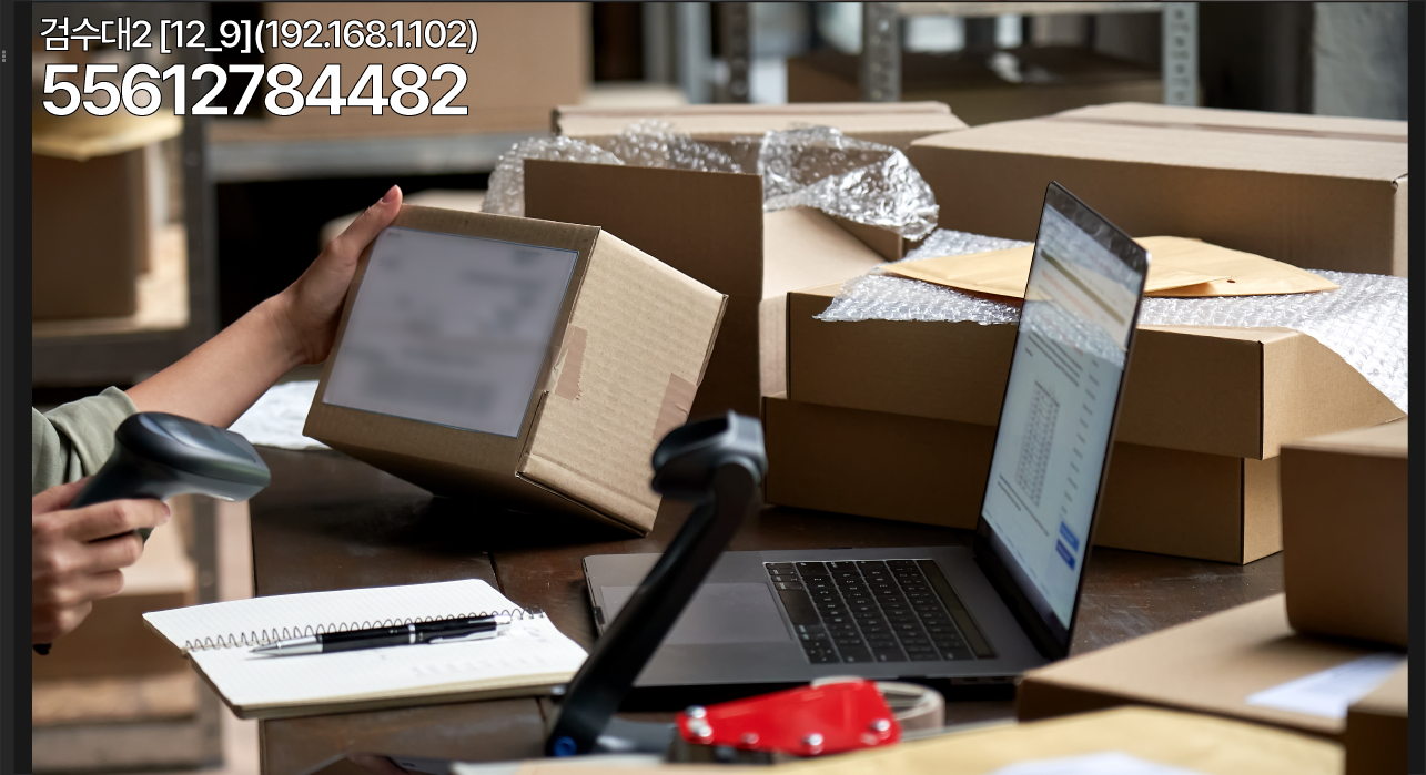 패킹 모니터링 화면 2