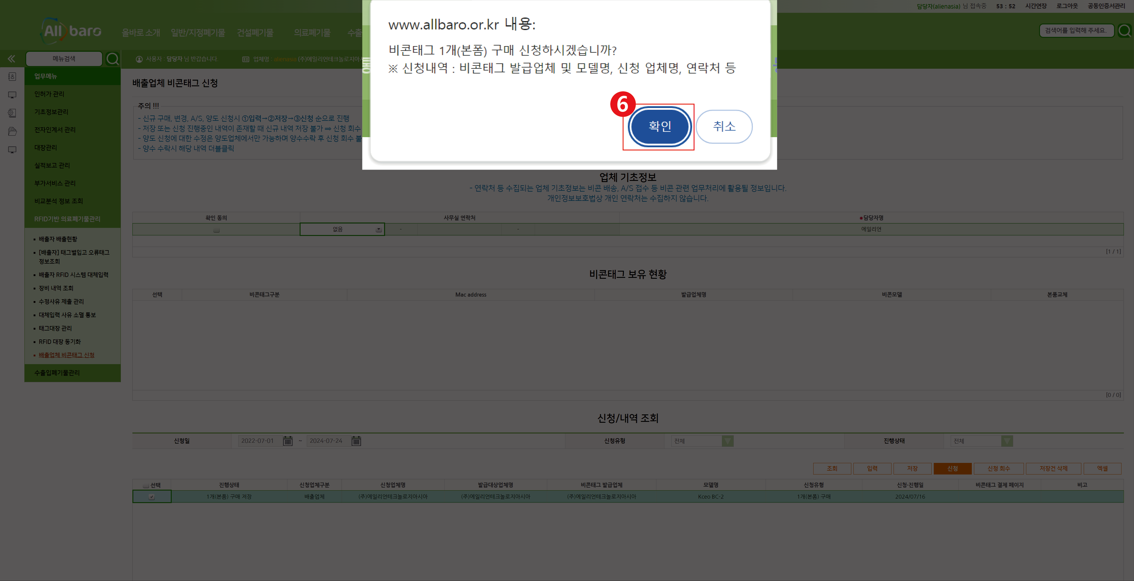 비콘모델 목록에서 KecoBC-2 모델을 선택하는 화면