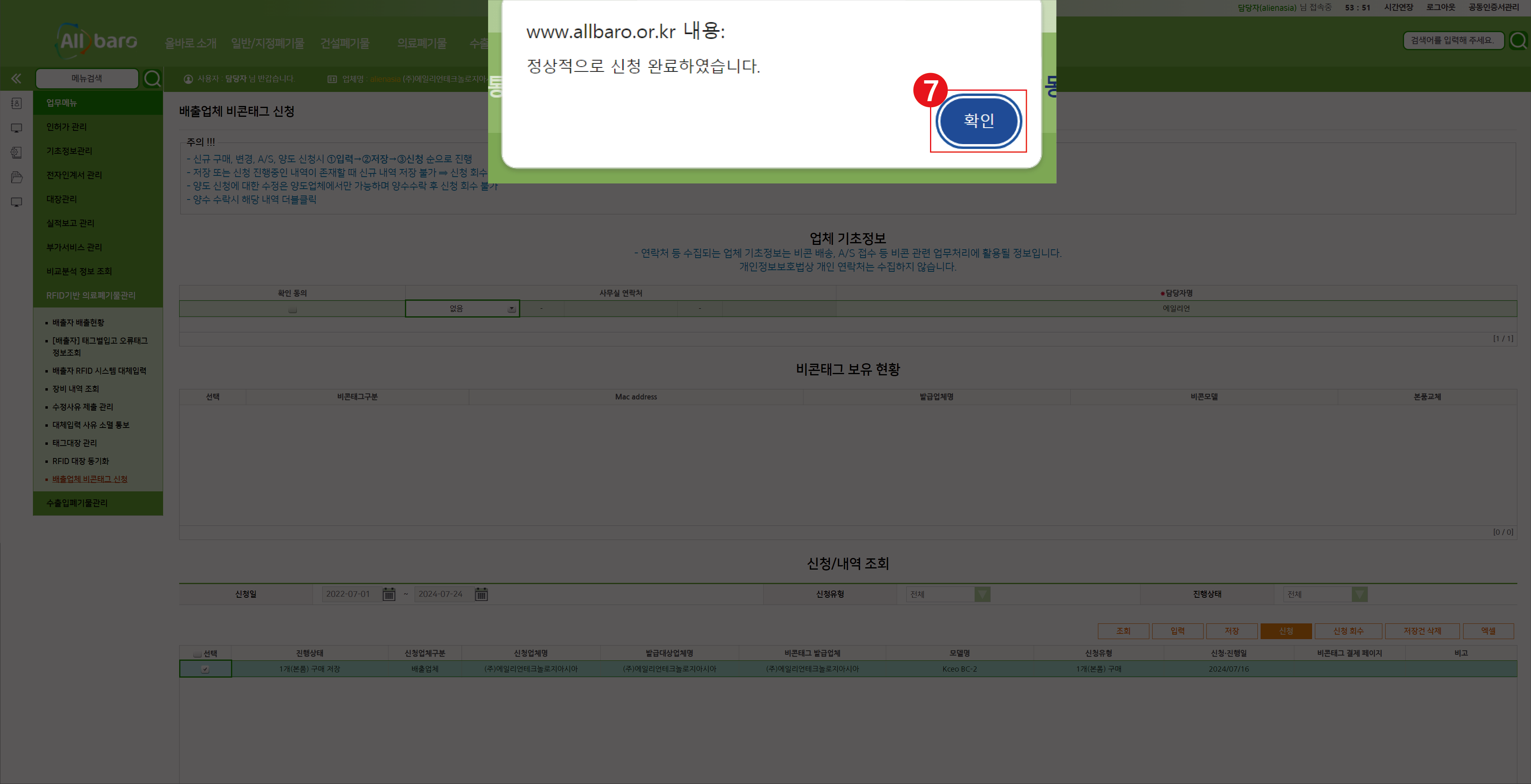 선택한 KecoBC-2 모델의 상세 정보를 확인하는 화면