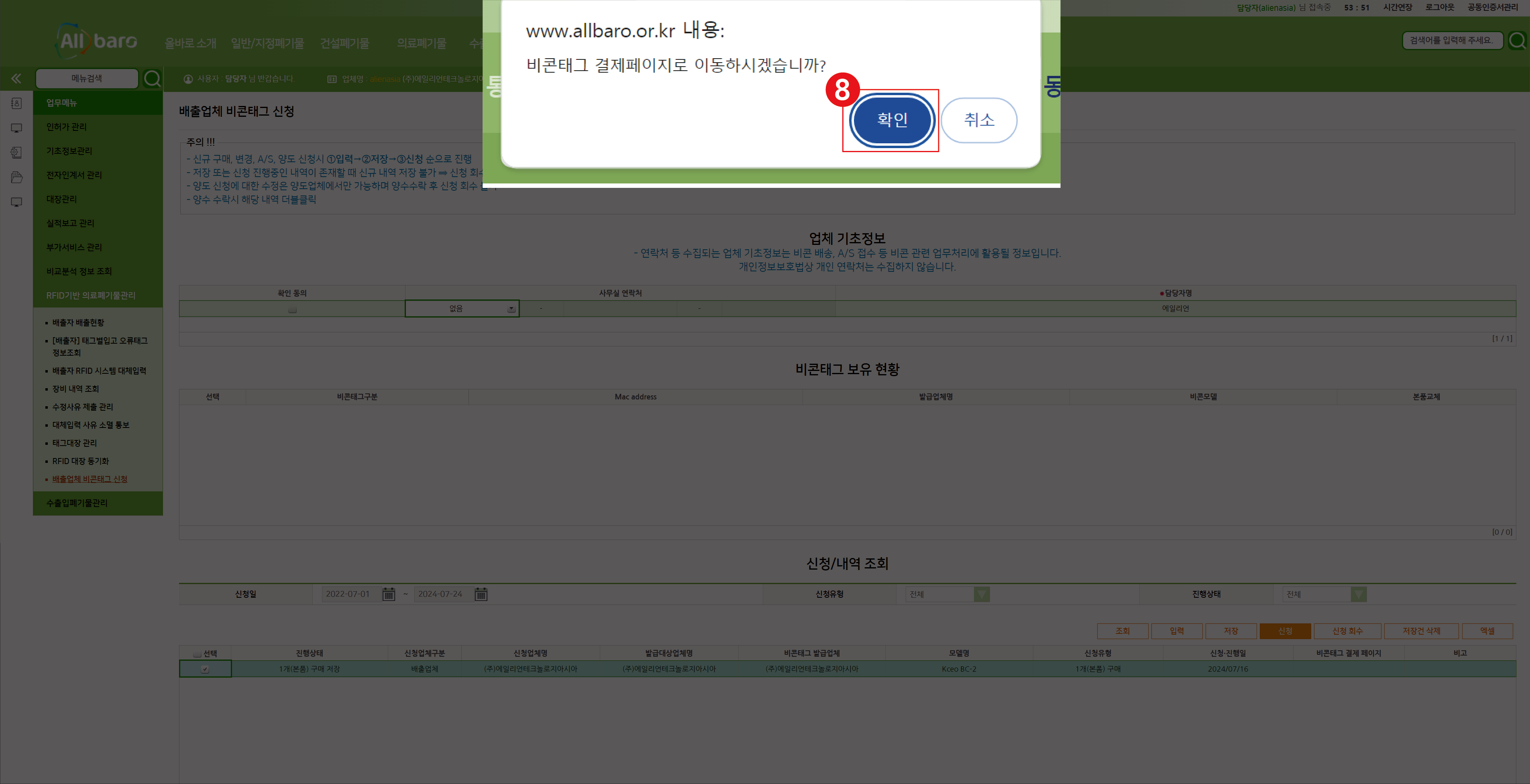 KecoBC-2 모델이 선택된 상태의 화면