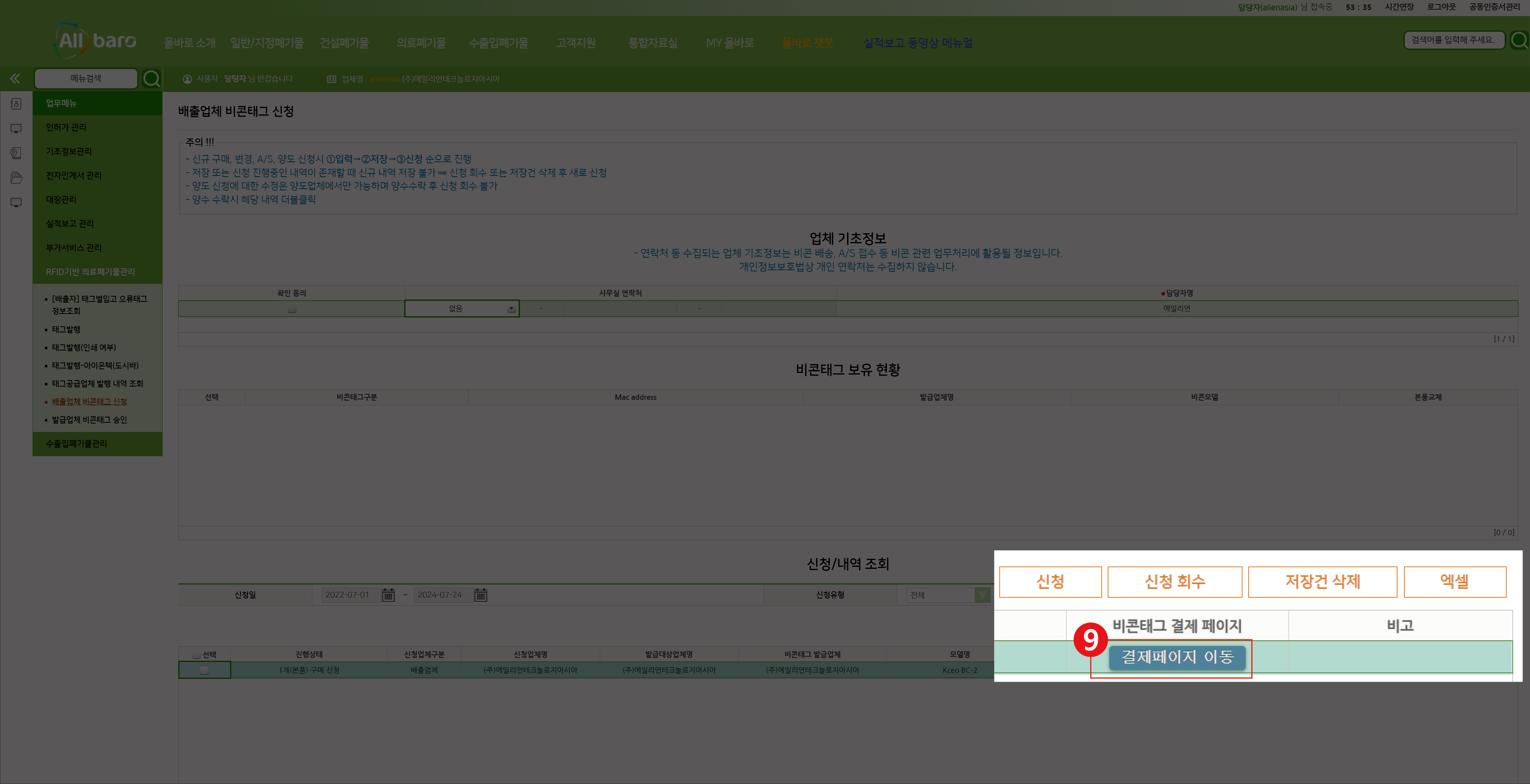 KecoBC-2 모델 선택 과정 예시 화면