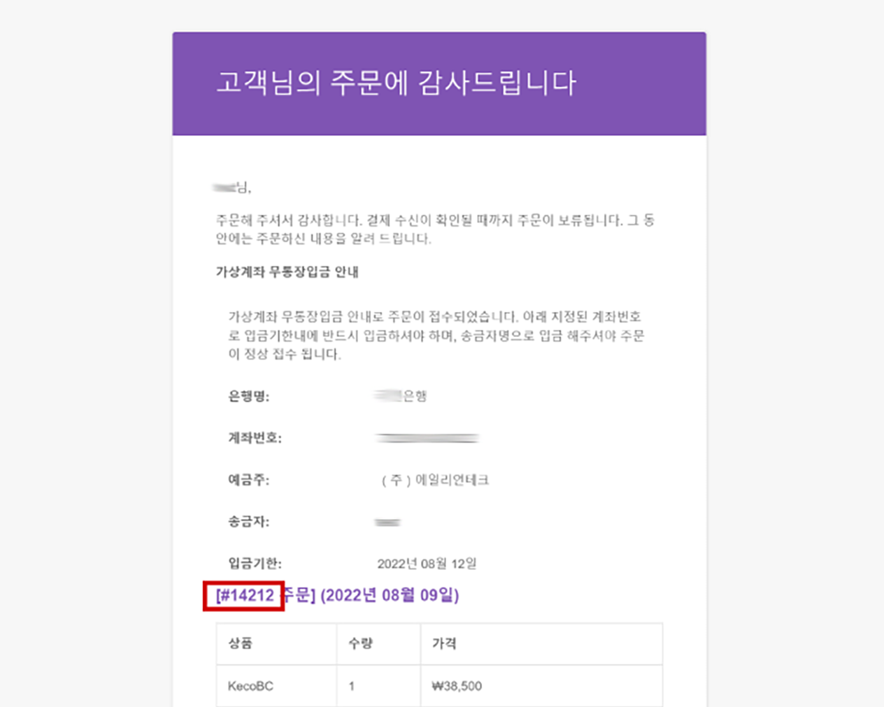 주문 확인 메일에서 주문 번호 위치 예시 이미지 1