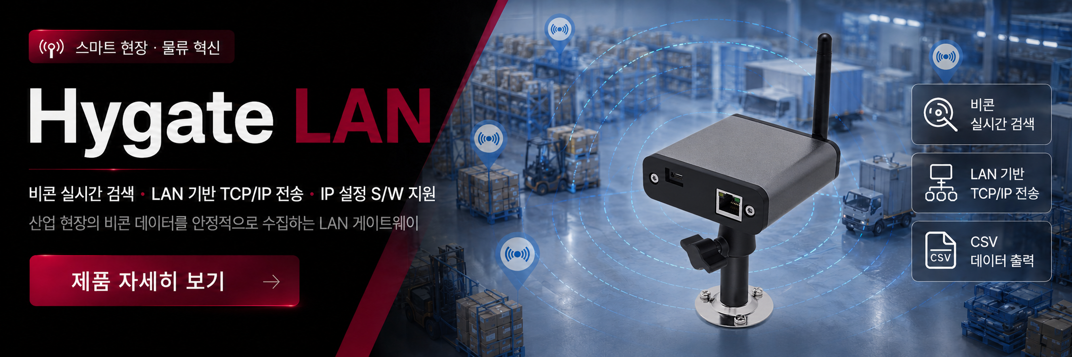 HYGATE LAN 제품