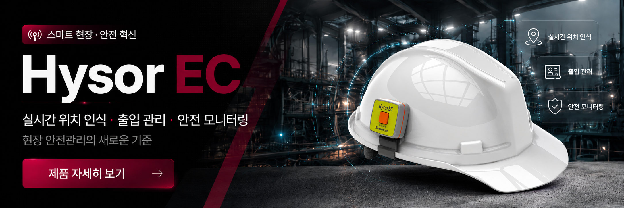 HYSOR EC 제품