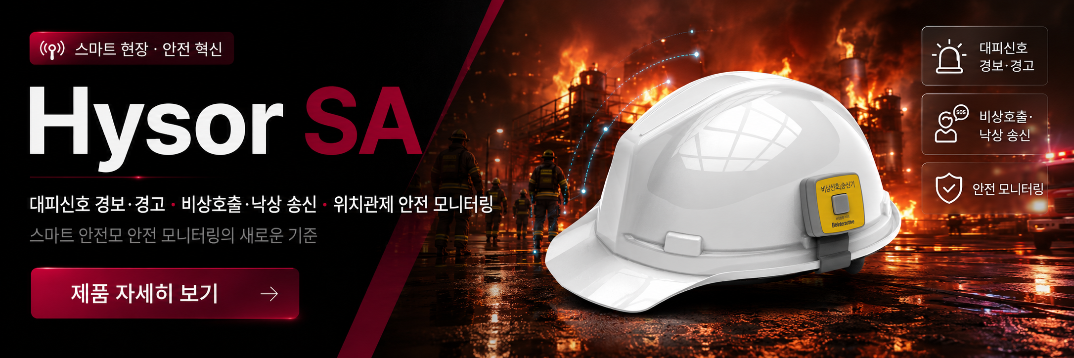 HYSOR SA 제품