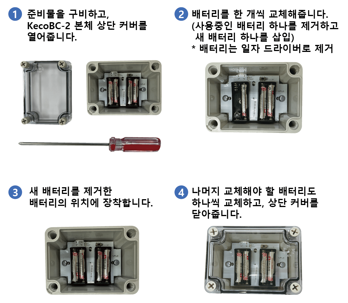 KecoBC-2 배터리 교체 가이드